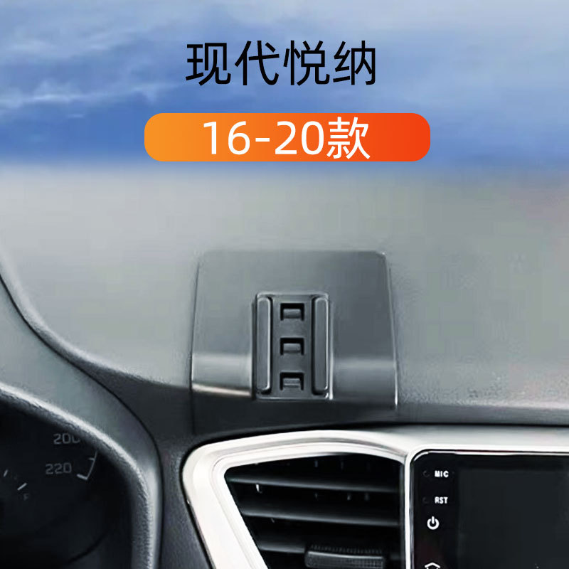 Suitable for 16-20 Models of Hyundai Yue Na Car Phone Holder, Air Outlet Clip-On Base, Interior Navigation Stand