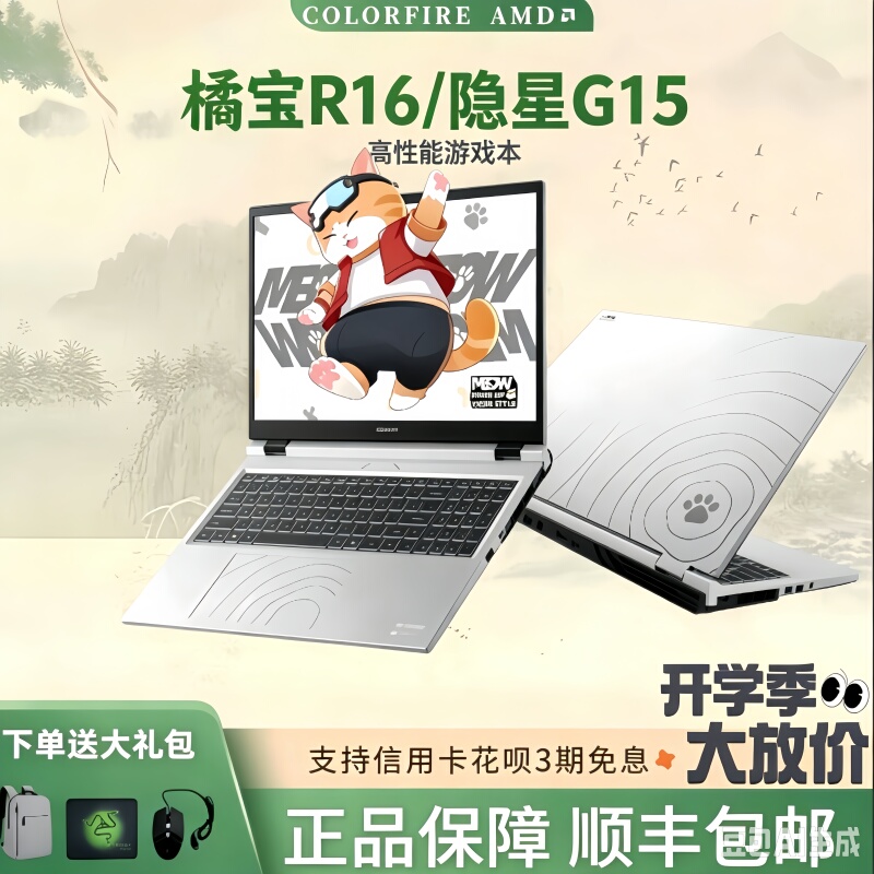 Colorful Orange Treasure R16 Hidden Star G15 Amd Ryzen High Refresh Rate Student E-Sports Edition Gaming Laptop Colorful Orange Treasure R16 Hidden Star G15 Amd Ryzen High Refresh Rate Student E-Sports Edition Gaming Laptop