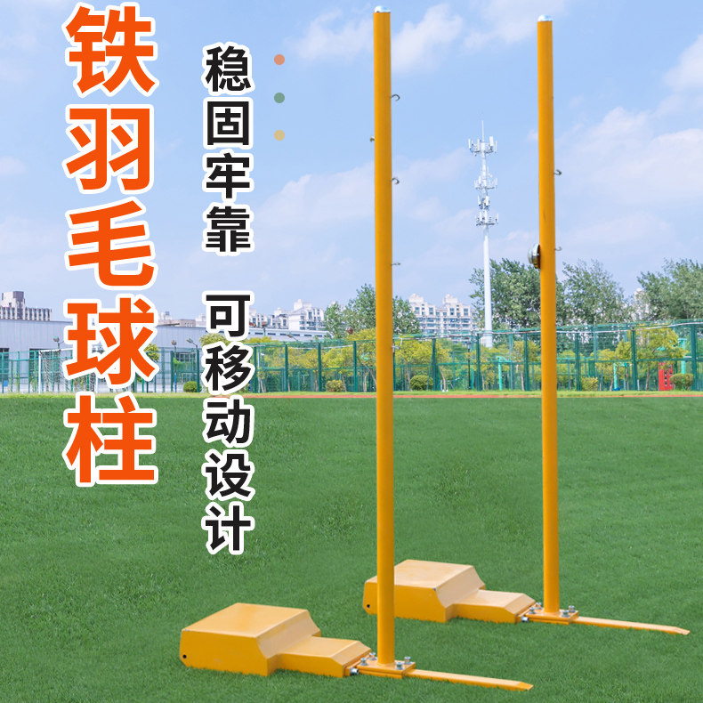 Outdoor ABS badminton column mobile outdoor adult standard training competition cast iron base badminton net rack