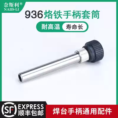 936 welding table handle stainless steel sleeve tube 907 constant temperature soldering iron interface universal high temperature resistant sleeve three-piece set