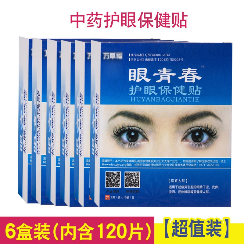 Eye Youth Eye Mask Relieves Eye Fatigue Myopia Golden Vision Blurred Male and Female Students Cool Eye Care Patch