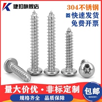  304 stainless steel cross round head self-tapping screw Large pan head wooden tooth small screw M1M2M3 5M4M4 2M5M6