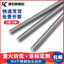  304 stainless steel tooth bar screw M6M8M10M12m16*2m x3m extended full threaded through wire ceiling screw