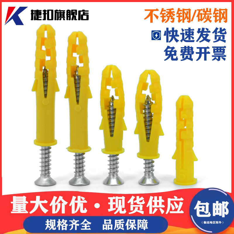 Small yellow fish plastic expansion pipe expansion rubber plug bolt rising plug self-tapping screw wood screw suit M6 8 10mm 