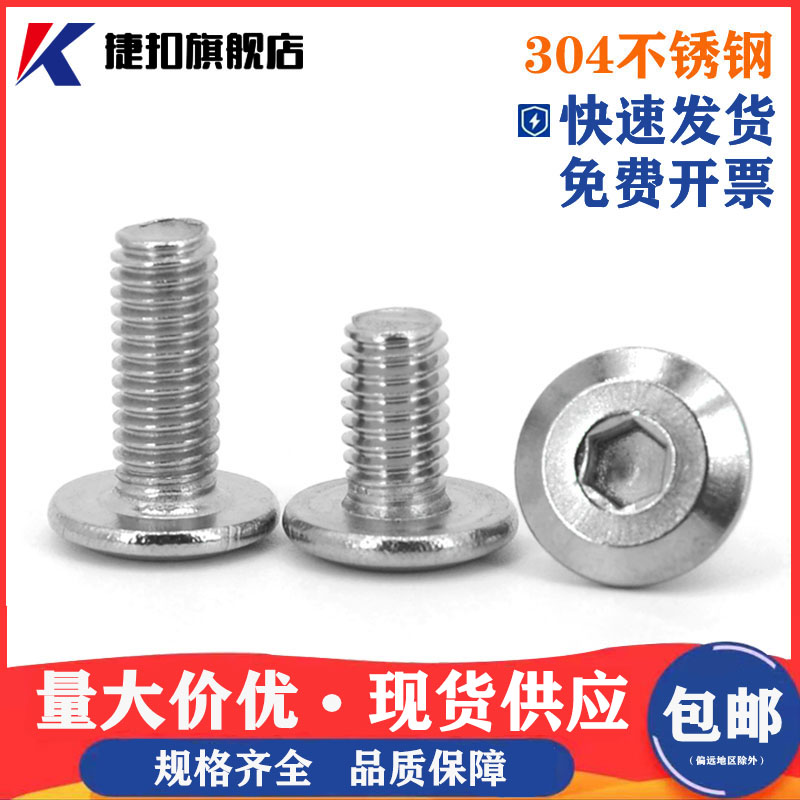 304 stainless steel upside down large flat head flat round thin head inner hexagon bolt hypotenuse furniture screw M4m5M6M8-Taobao