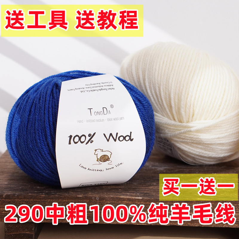 Foreign Trade 100% Mercerized Pure Wool Yarn, Thick Yarn for Hand-Knitting Sweaters, Medium-Thick All-Wool Yarn for Scarves and Coats Foreign Trade 100% Mercerized Pure Wool Yarn, Thick Yarn for Hand-Knitting Sweaters, Medium-Thick All-Wool Yarn for Scarves and Coats