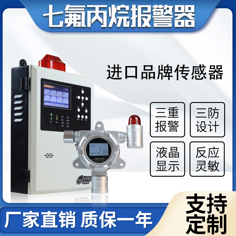 Heptafluoropropane gas leak alarm detector industrial explosion-proof fixed heptafluoropropane concentration detector