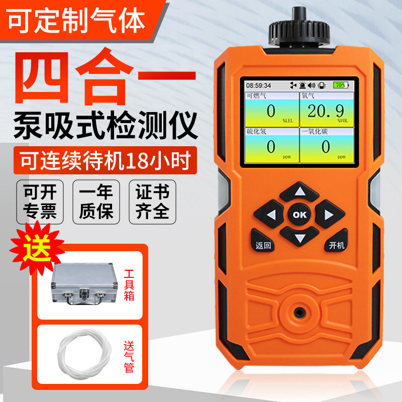 Pump suction type four-in-one gas detector portable limited space combustible toxic and harmful gas detection alarm-Taobao