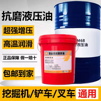 No 46 anti-wear hydraulic oil No 68 No 32 High pressure 18 liters jack stacker stacker excavator special vat