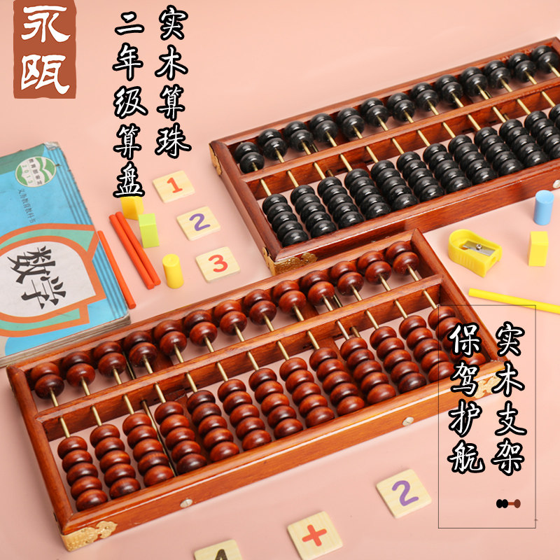 Yongou primary school students' abacus mental arithmetic second, third and fourth grade abacus wooden 13 files 7 beads children's abacus old-fashioned seven-bead children's abacus solid wood abacus primary school students abacus primary school students second grade second volume