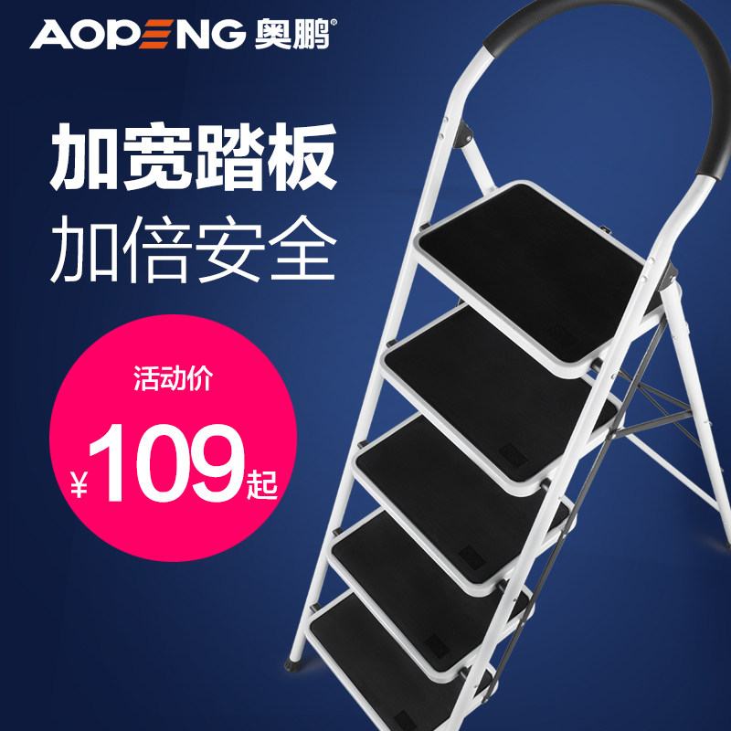 Aopeng two-three-four-five-step ladder stool thickened family ladder home indoor multi-function folding ladder herringbone large pedal