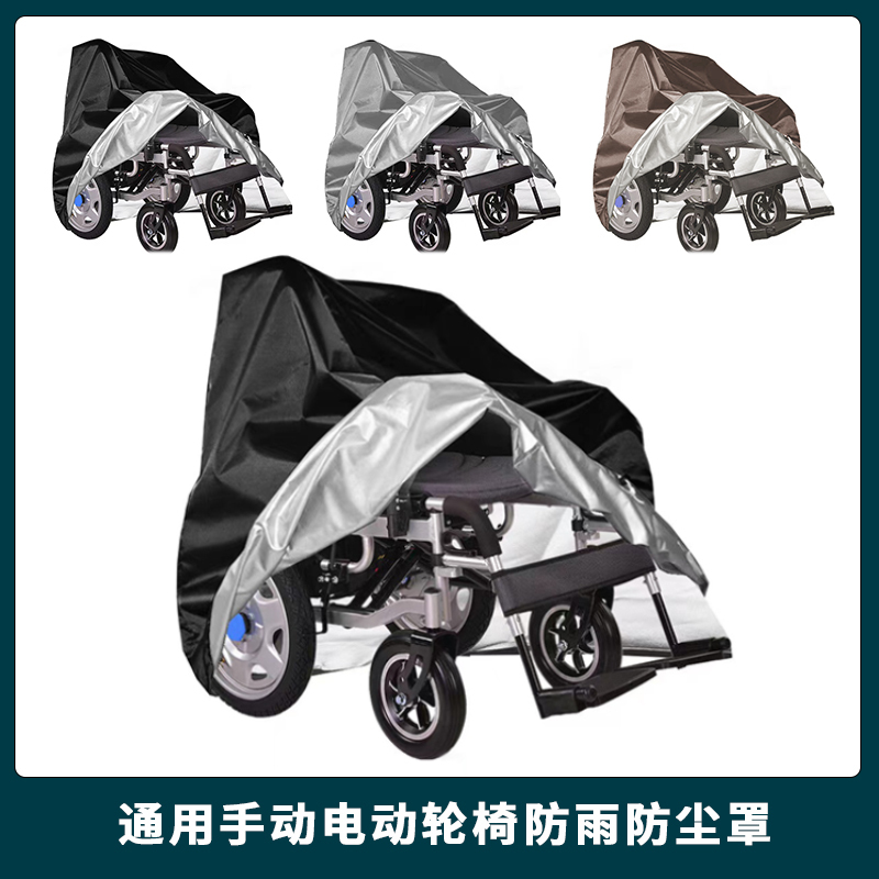Manual Electric Wheelchair Accessories, Rain Cover, Wheelchair Protective Cover, Dustproof Bag, Waterproof Cover, Sun Protection Cover