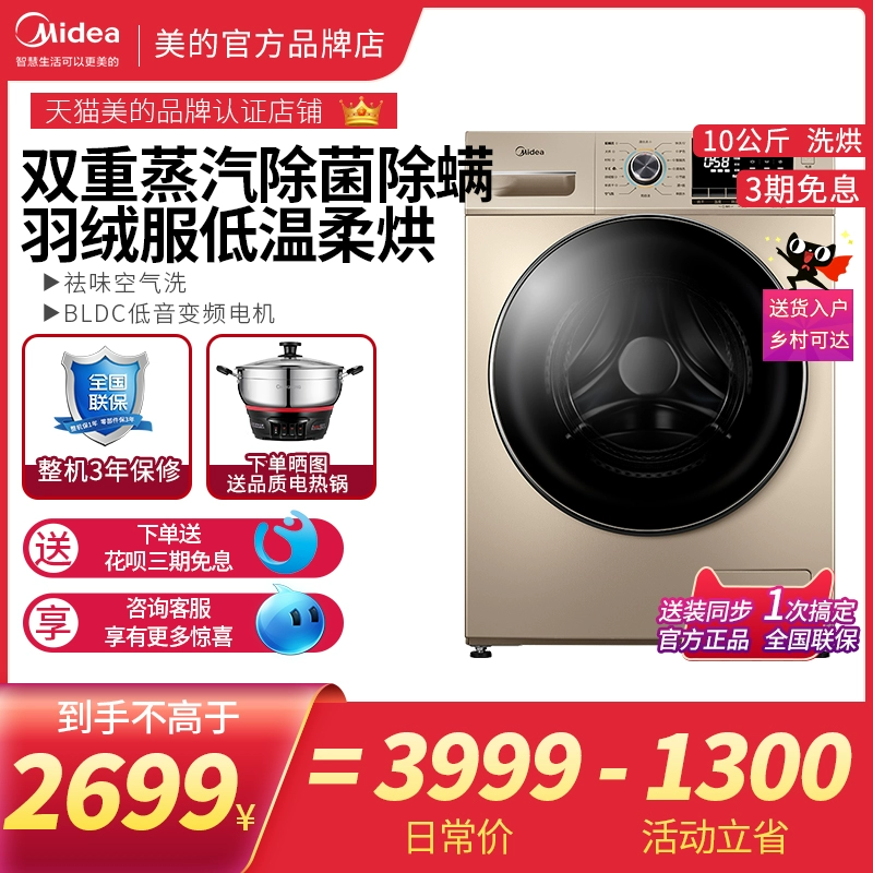 Máy giặt lồng ngang tự động 10kg của Midea với chức năng giặt và sấy chuyển đổi tần số tích hợp thiết bị gia dụng thông minh MD100VT55DG - May giặt