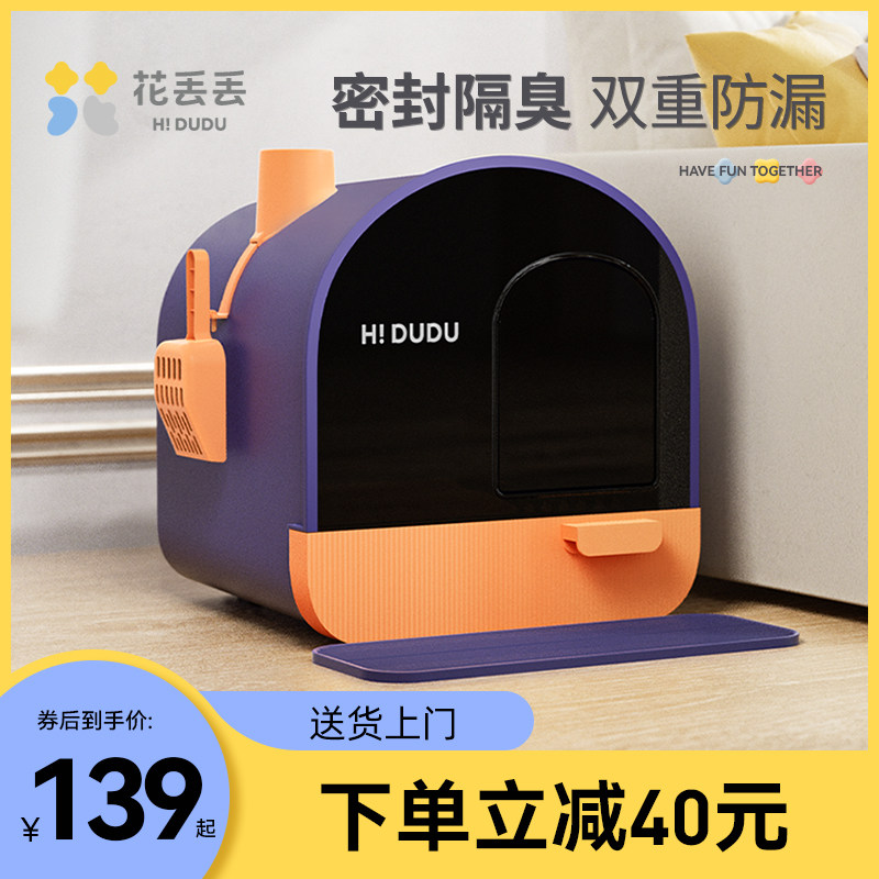 Hua Diu Diu cat litter box fully enclosed toilet odor-proof anti-sand sand splashing Yate drawer cat supplies oversized
