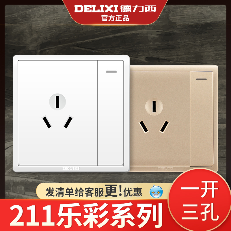 Delixi one-open three-hole 16a air conditioner socket concealed high-power power plug-in panel with one-open household 211