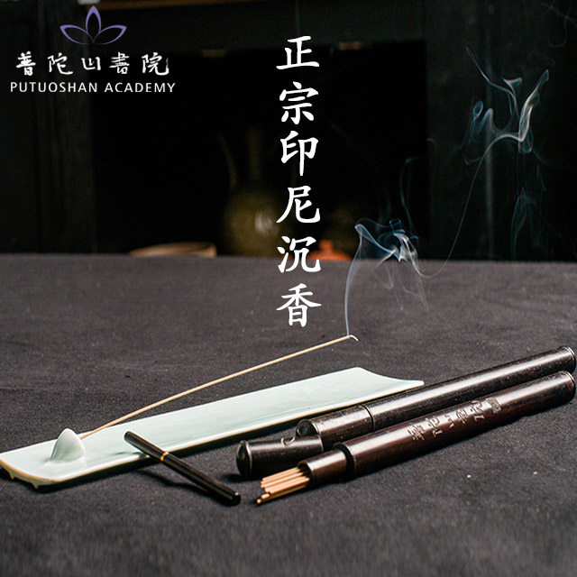 Putuo Mountain Academy Indonesian natural Kalimantan agarwood line incense Zen sandalwood indoor soothing and sleep-promoting aromatherapy