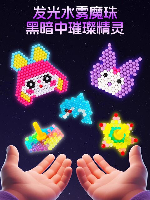Luminous water mist magic beads children's handmade diy toys for girls 3 to 6 years old and above 2025 new style 7 hot gifts