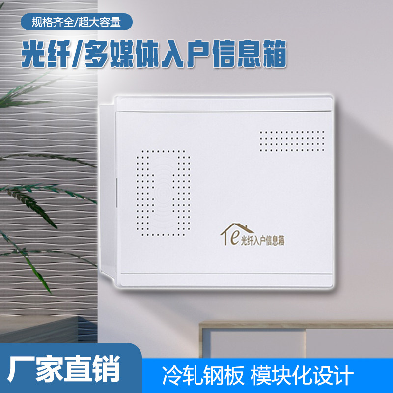 Fiber box household multimedia box weak electric box dark loaded into the inbox network hub block distribution box