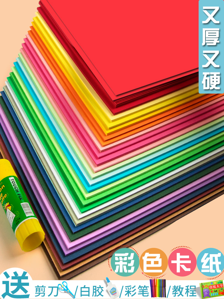Color cardboard thickened a4 hard color paper handmade paper oversize a3 8k 4k kindergarten 8 open 4 open students children black and white paper cut paper hard cardboard diy hand made material red origami paper