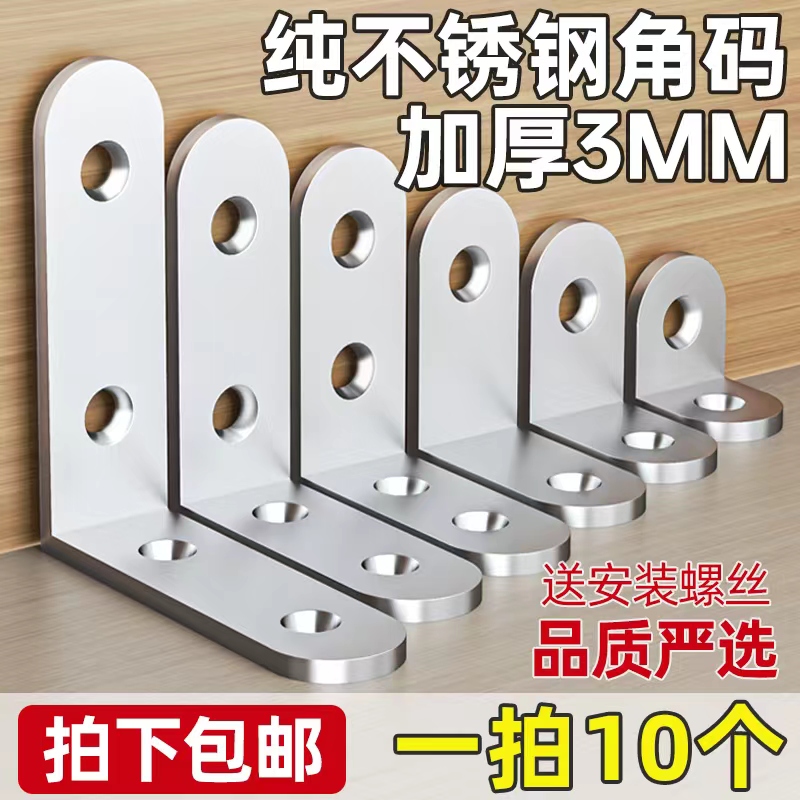 Stainless steel angular code 90-degree right angle fixer connector table and chair reinforced triangular iron sheet angle iron bracket laminate tug-Taobao