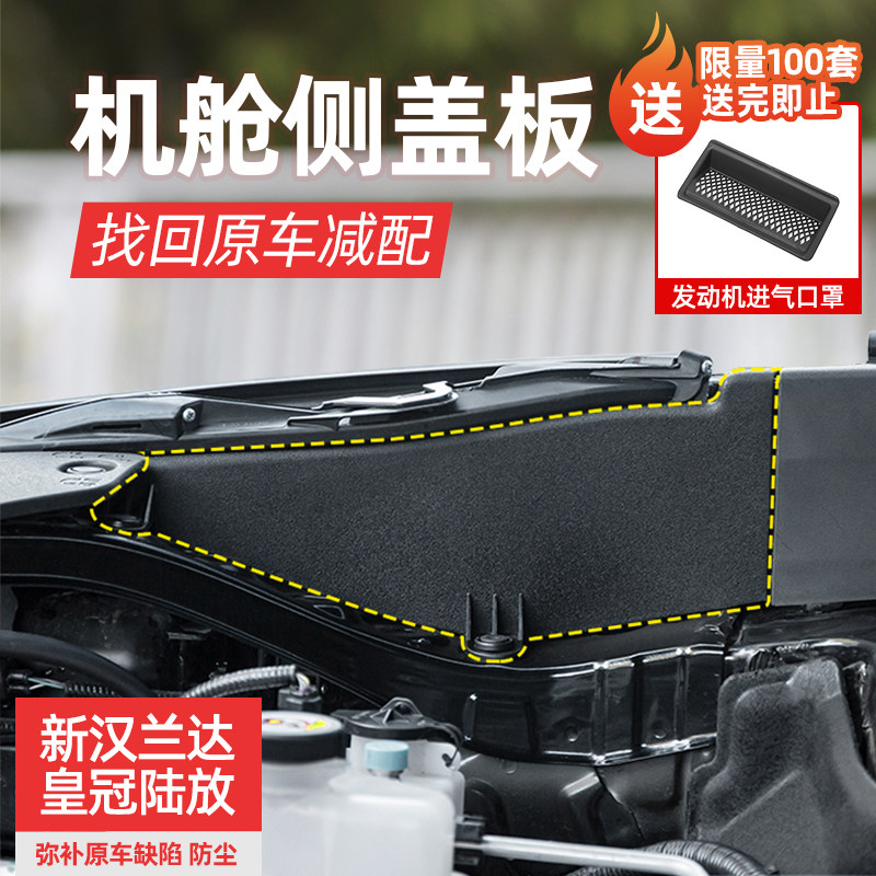 Applicable to 22 Toyota fourth-generation Highlander engine cabin cover crown land release modification and installation of clapboard