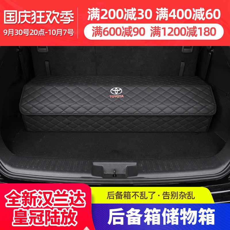 Suitable for 22 models of Toyota Highlander trunk storage box crown land special tail box storage box storage box