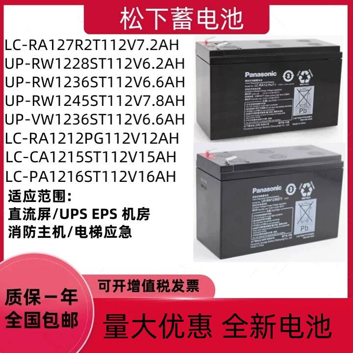 Panasonic Battery Lc-Ra127R2T1 12V7.2Ah15Ah Elevator Ups Power Supply Rw1228 36 45St