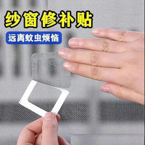 Net Red household screen Band-Aid anti-mosquito mesh screen screen anti-mosquito repair subsidy hole artifact self-adhesive type