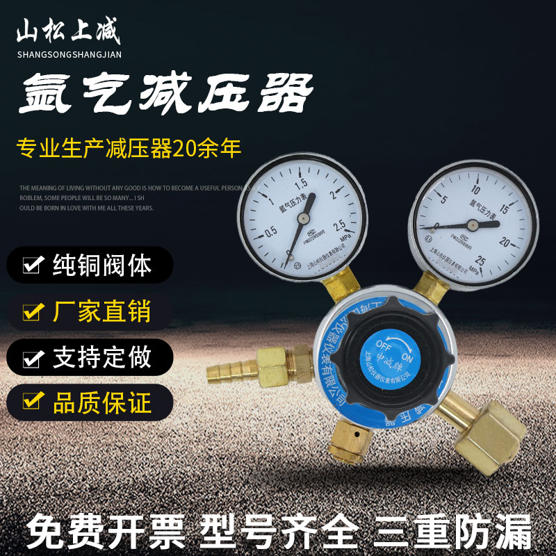 Mountain pine upper minus YQAR-8 argon pressure reducer adjusting pressure-stabilized gas steel bottle pressure gauge argon reducing valve Shanghai-Taobao