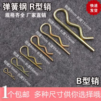 Spring steel B type elastic opening pin wave pin R shape pin pin hairpin hairpin