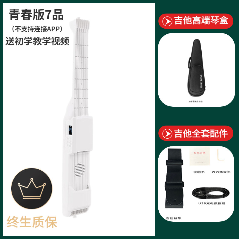 Youth Edition 7|Grade Holy White+Guitar Bag