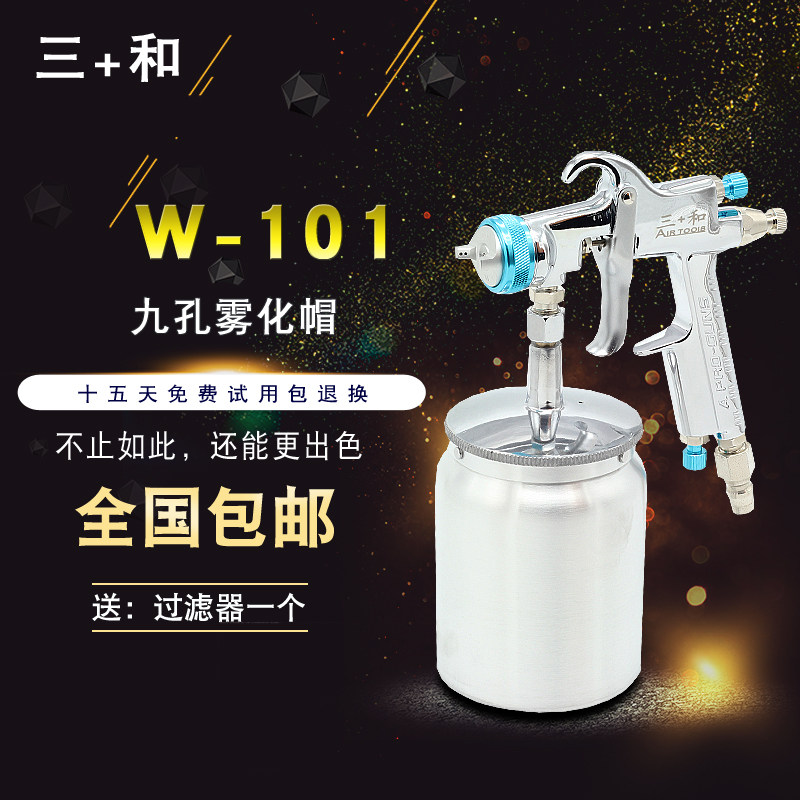 Taiwan Sanhe W-101 upper and lower pot car high atomization paint spray gun furniture pressure manual spray gun pneumatic
