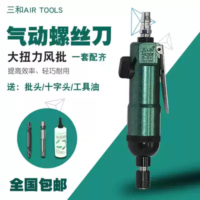 Original Sanhe pneumatic pneumatic screwdriver 5H12H industrial grade high power screwdriver screwdriver pneumatic air batch tool