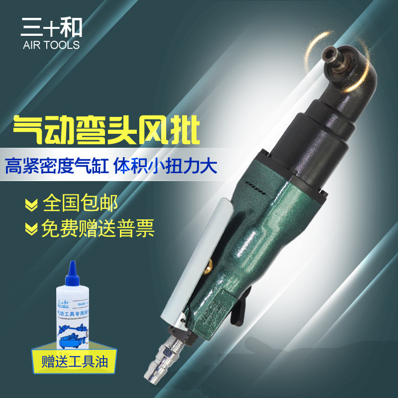 Original Sanhe pneumatic pneumatic screwdriver elbow screwdriver 5L12L industrial-grade screwdriver screwdriver pneumatic air batch