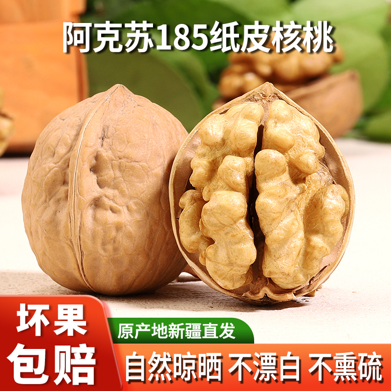 Xinjiang Aksu Paper-Skinned Walnuts 2025 New Crop 185 Thin-Skinned Original Flavor Raw 2.5kg Nuts for Pregnant Women and the Elderly, Easy to Peel by Hand Xinjiang Aksu Paper-Skinned Walnuts 2025 New Crop 185 Thin-Skinned Original Flavor Raw 2.5kg Nuts for Pregnant Women and the Elderly, Easy to Peel by Hand