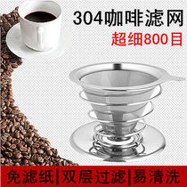 Coffee filter Coffee filter 304 double layer 800 mesh drip filter Hand-brewed coffee powder funnel