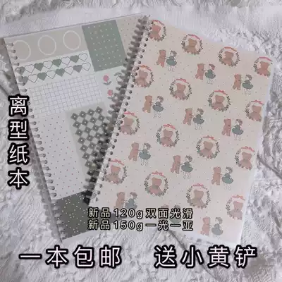 Release paper This loose-leaf horizontal a4 double-sided release paper This loose-leaf off-type book book tape diagram book sticker