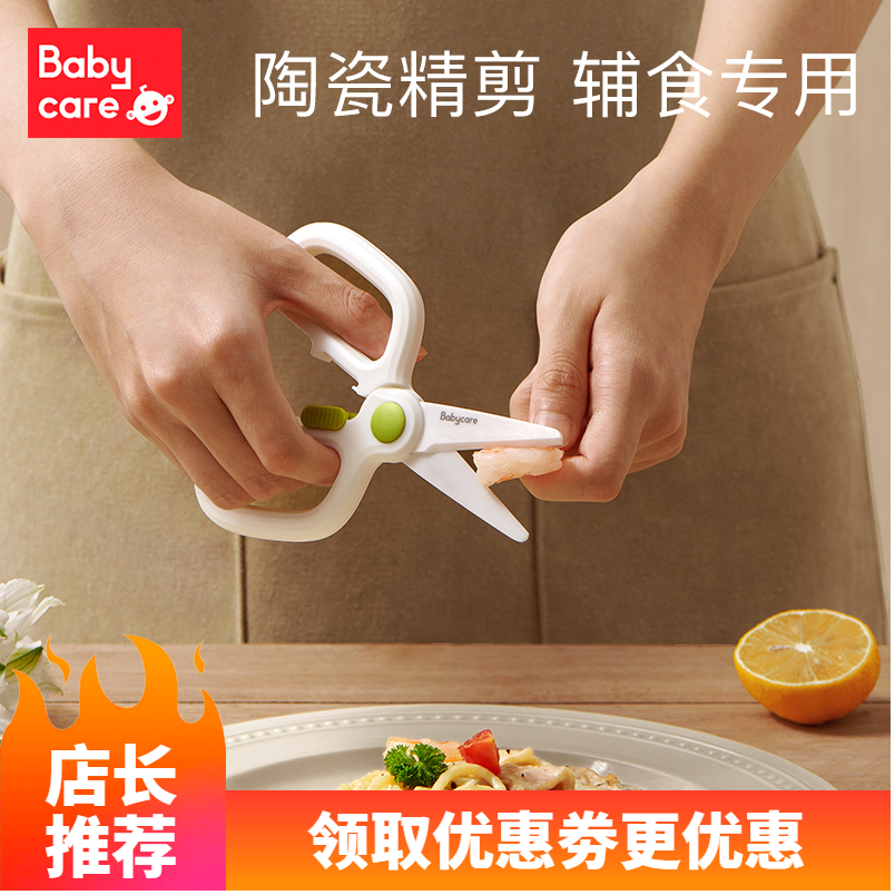babycare ceramic coveting scissors portable outside with baby baby food cut children's accessory cutter tool-Taobao
