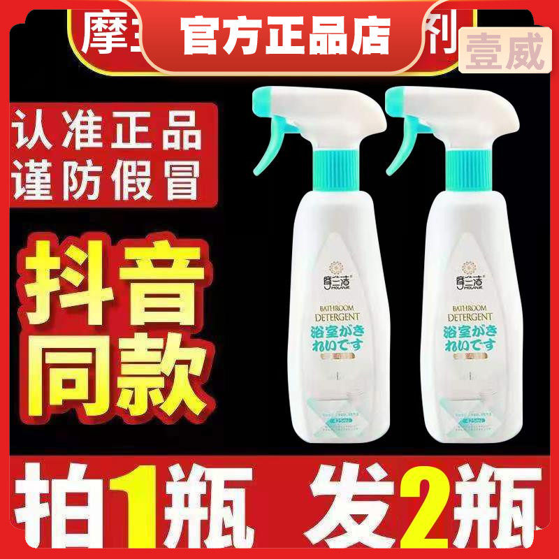 2 bottles of Molanjie bathroom cleaner strong decontamination floor tile stains cleaning toilet toilet to stain scale