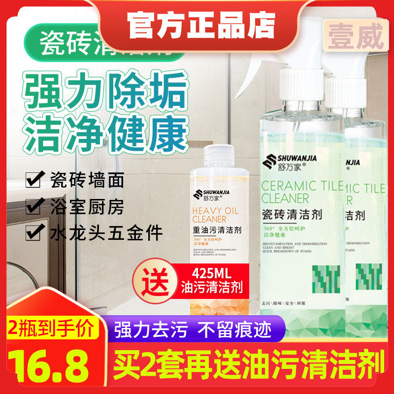 2 bottles of Shuwanjia bathroom cleaner strong decontamination bathroom cleaning descaling glass scale tile cleaner