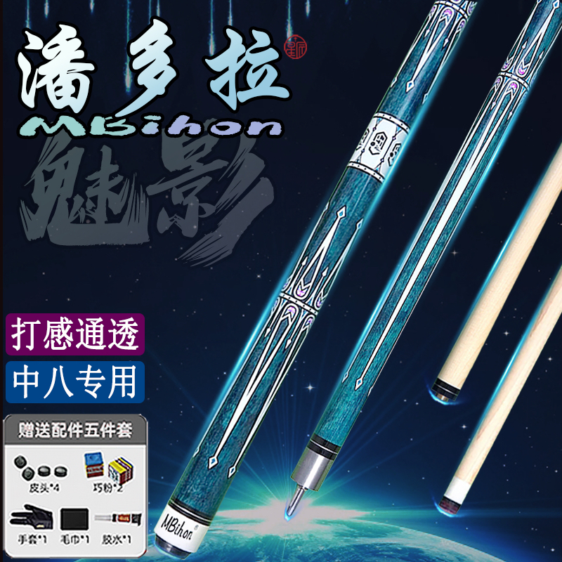 Pandora Billiard Cue Chinese-Style Black Eight Cue Snooker Small Cue American-Style Nine-Ball Maple Large Cue Billiard Cue