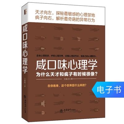 Перейти на лестницу соленый вкус психологии E -Book