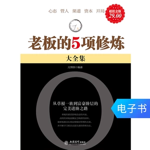 Босс 5 культивирование Daquan e -Book E -Book