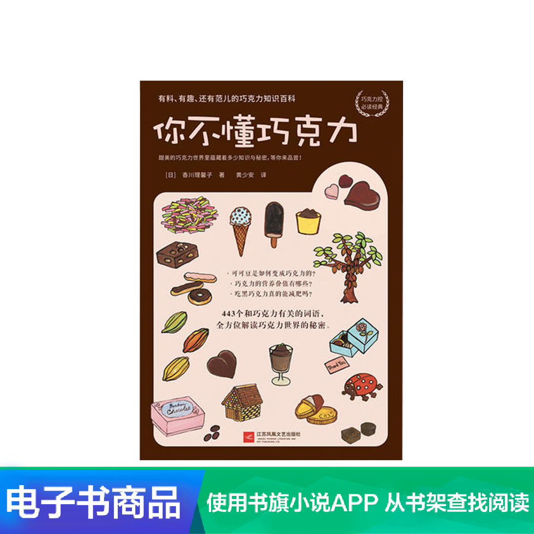電子書不退換 你不懂巧克力