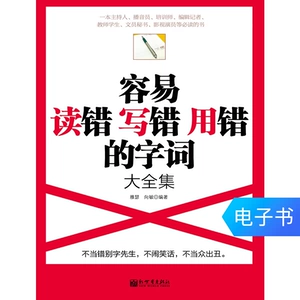 Легко прочитать неправильное слово, неправильное слово, полные работы e -book