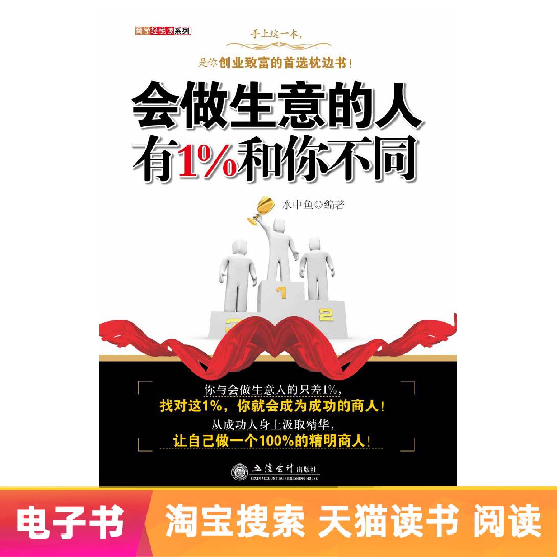 1% of people who can do business are different from you (e-books are not returned)