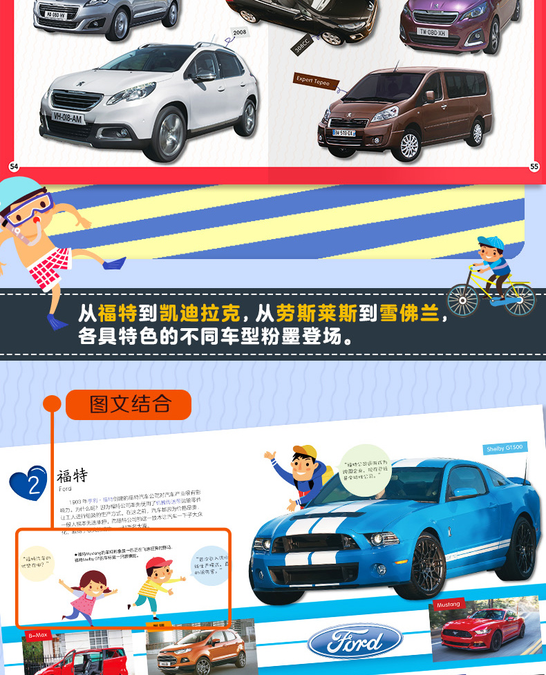 《世界名车大百科》 适合3-6岁儿童 图3