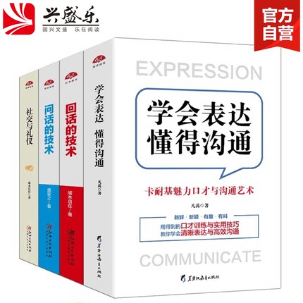 4æ¬å¥è£å¡èåºé­å å­¦ä¼è¡¨è¾¾æå¾æ²é+åè¯çææ¯+é®è¯çææ¯+ç¤¾äº¤ä¸ç¤¼ä»ª è¯´è¯æå·§æ¼è®²ä¸ä¸æ²éæå·§è¯­è¨è¡¨è¾¾è½åå£æè®­ç»ä¹¦ç±lz