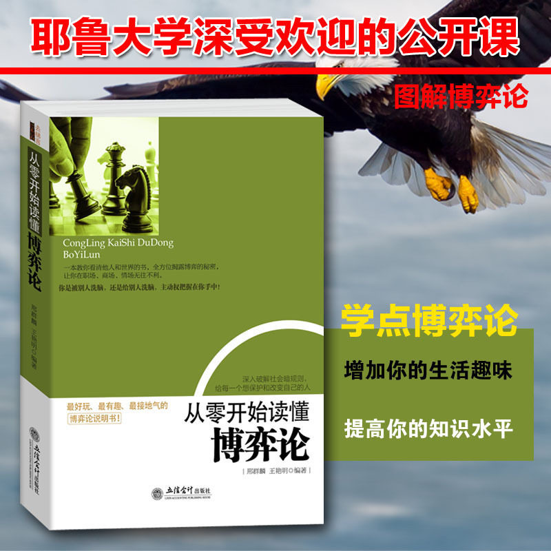 Read game theory from scratch, about business, entrepreneurship, interpersonal relationships, sales, negotiation, management, successful thinking strategies in workplace, life, psychology, change yourself, youth, inspirational skills, sales, illustrated books, go to ladder words jg