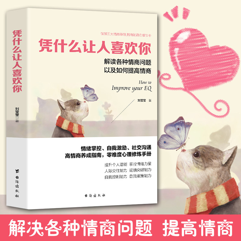 Read Beauty Library Spot Authentic on the basis of what makes people like what you call emotional quotient High is going to talk job marriage Dating Communication Mood Control Self Control Force Positive Energy Interpersonal Inspirational Books Lz